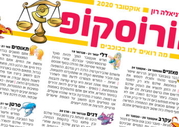 הורוסקופ חודש אוקטובר