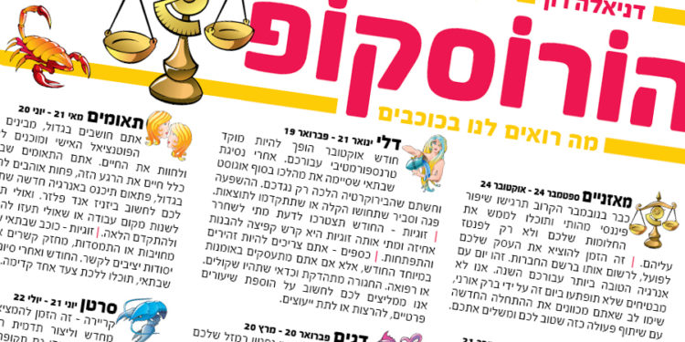 הורוסקופ חודש אוקטובר