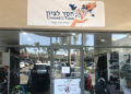 חנות קטנה ומדליקה בטרזנה