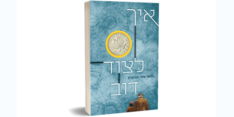 איך לצוד דוב?