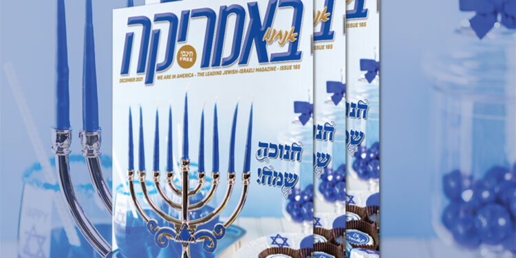 צפו בגליון המודפס, 185, דצמבר 2021