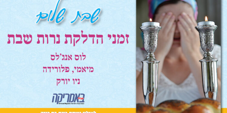 זמני הדלקת נרות שבת