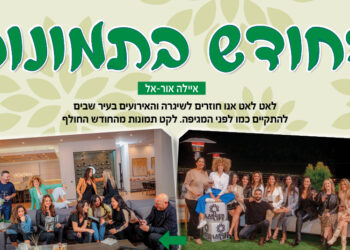 החודש בתמונות