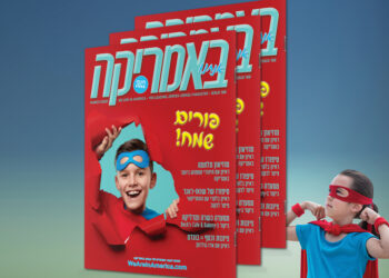 צפו בגליון המודפס, 188, מרץ 2022