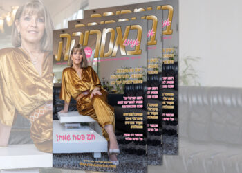 צפו בגליון המודפס, 189, אפריל, פסח 2022