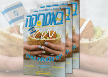 צפו בגליון המודפס, 190, מאי, עצמאות 2022