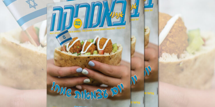 צפו בגליון המודפס, 190, מאי, עצמאות 2022