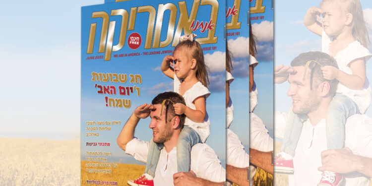 צפו בגליון המודפס, 191, יוני, שבועות 2022