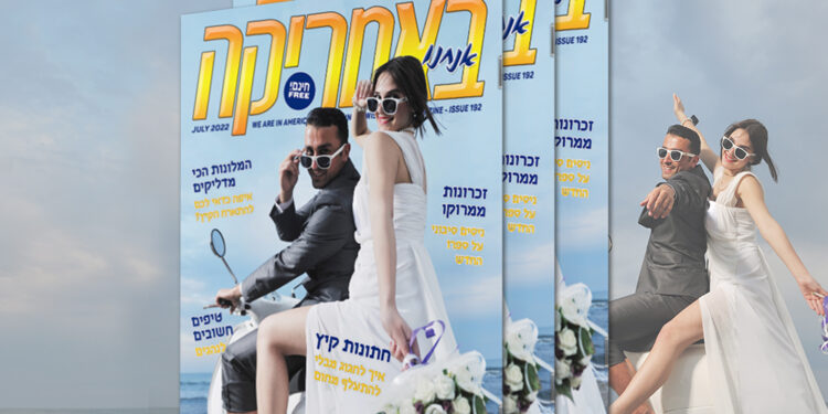 צפו בגליון המודפס, 192, יולי 2022