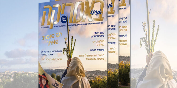 צפו בגליון המודפס, 195, אוקטובר 2022