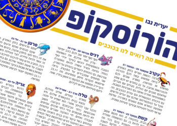 הורוסקופ חודש נובמבר 2022