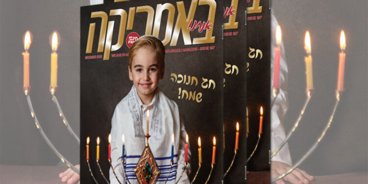 צפו בגליון המודפס, 197, דצמבר 2022