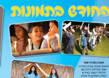 החודש בתמונות