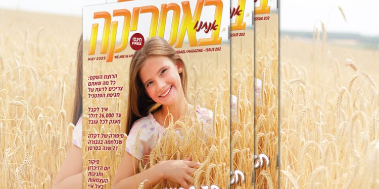 צפו בגיליון המודפס, 202, מאי 2023