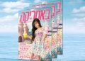 צפו בגיליון המודפס, 204, יולי 2023
