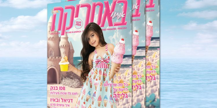 צפו בגיליון המודפס, 204, יולי 2023