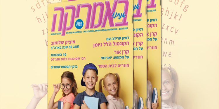 צפו בגיליון המודפס, 205, אוגוסט 2023