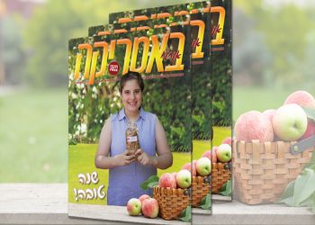 צפו בגיליון ראש השנה, 206, ספטמבר 2023