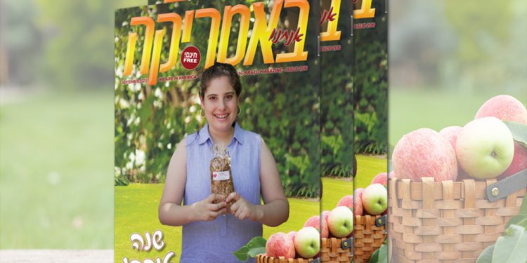 צפו בגיליון ראש השנה, 206, ספטמבר 2023