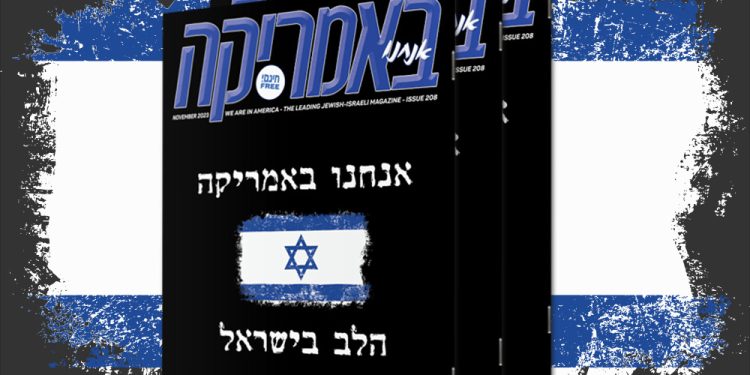 צפו בגיליון המודפס, 208, נובמבר 2023