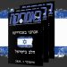 צפו בגיליון המודפס, 208, נובמבר 2023