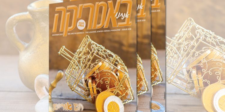 צפו בגיליון המודפס, 209, דצמבר 2023