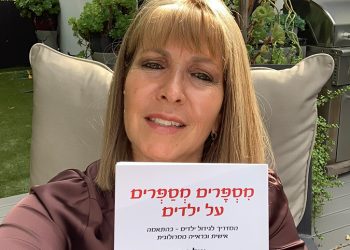 מִסְפָּרִים מְסַפְּרִים עַל יְלָדִים