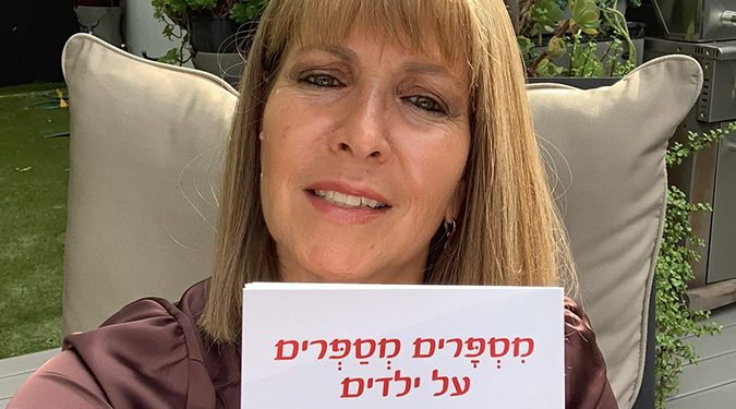 יעל כגן אוחזת בספרה "מִסְפָּרִים מְסַפְּרִים
עַל יְלָדִים" מִסְפָּרִים מְסַפְּרִים עַל יְלָדִים
