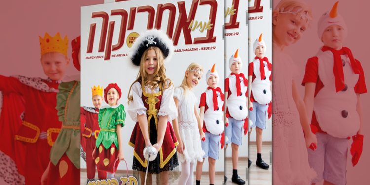 צפו בגיליון המודפס, 212, מרץ 2024