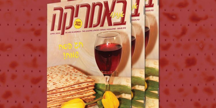 צפו בגיליון המודפס, 213, אפריל 2024