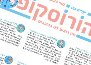 הורוסקופ – מאי 2024