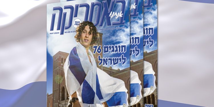 צפו בגיליון המודפס, 214, מאי 2024