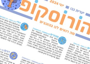 הורוסקופ – יוני 2024
