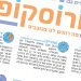 הורוסקופ – יולי 2024