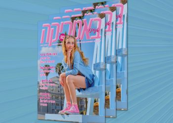 צפו בגיליון המודפס, 216, יולי 2024