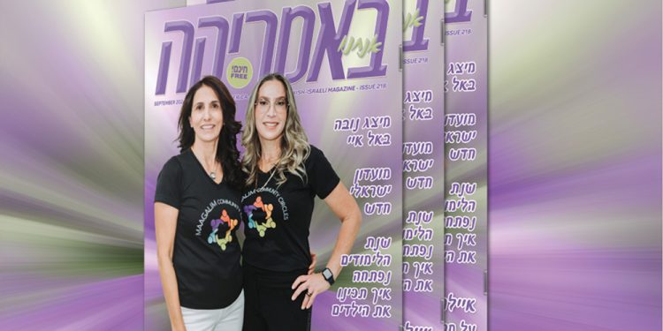צפו בגיליון המודפס, 218, ספטמבר 2024
