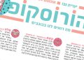הורוסקופ – אוגוסט 2024