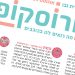 הורוסקופ – אוגוסט 2024