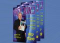 צפו בגיליון המודפס, 219, אוקטובר 2024