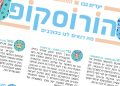 הורוסקופ – ספטמבר 2024