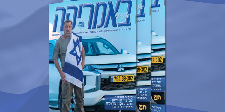 צפו בגיליון המודפס, 220, נובמבר 2024