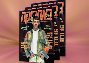 צפו בגיליון המודפס, 223, פברואר 2025