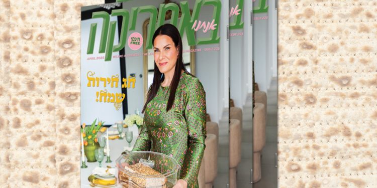 צפו בגיליון 225, פסח, אפריל 2025