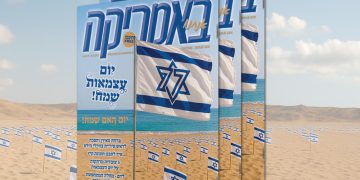 צפו בגיליון 226, עצמאות, מאי 2025