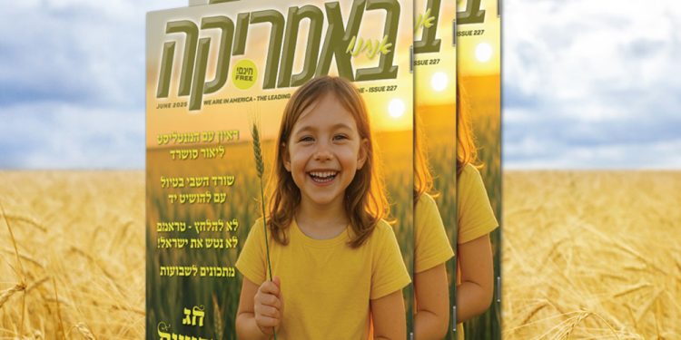 צפו בגיליון 227, שבועות, יוני 2025