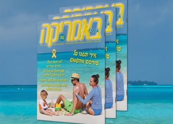 צפו בגיליון 228, יולי 2025