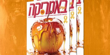 צפו בגיליון 230, גיליון ראש השנה, ספטמבר 2025