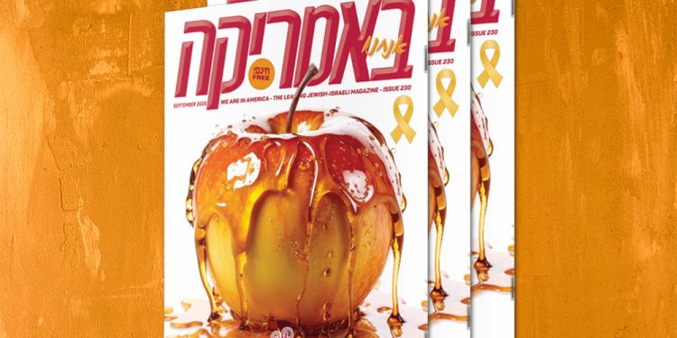 צפו בגיליון 230, גיליון ראש השנה, ספטמבר 2025