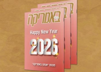 צפו בגיליון חג, 233, דצמבר 2025