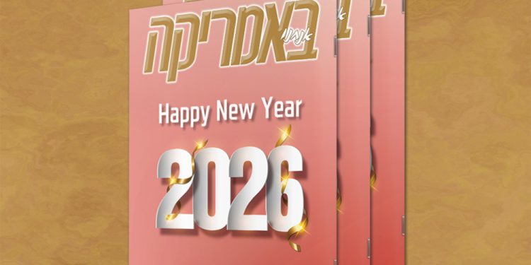 צפו בגיליון חג, 233, דצמבר 2025